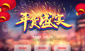 年貨海報
