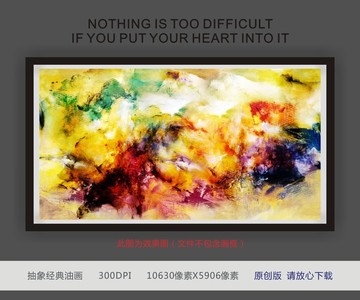 抽象油畫