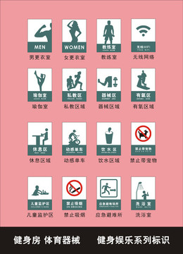 健身標(biāo)識 體育器械 全民健身