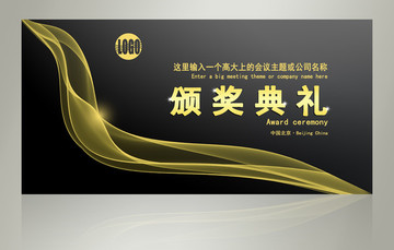 黑色會(huì)議背景展板