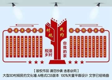 村規(guī)民約文化墻