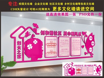 婦女之家文化墻