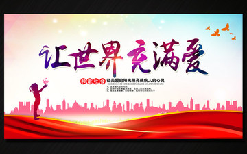 關(guān)愛(ài)兒童