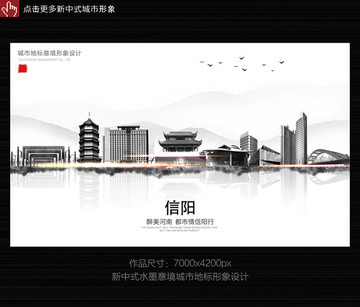 信陽