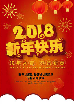 新年快乐