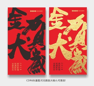 旺福年 狗年海報(bào) 2018年