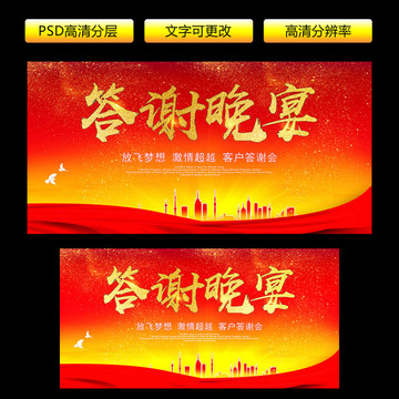 答謝晚宴