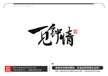一見鐘情毛筆書法字