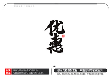 优惠毛笔书法字