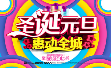 圣誕元旦