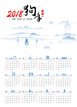 2018日历 狗年日历 台历