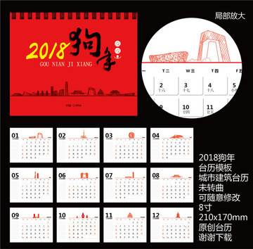 2018年日历 狗年台历