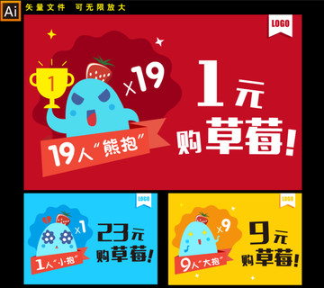 草莓插畫廣告