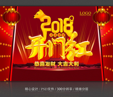 2018開門紅