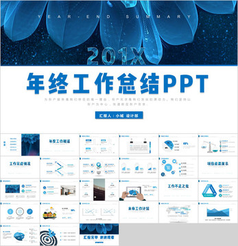 藍色商務(wù)工作匯報計劃總結(jié)PPT