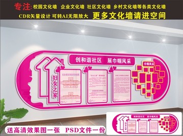 婦女之家文化墻