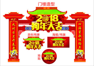 狗年門頭