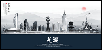 蕪湖