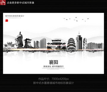 襄陽