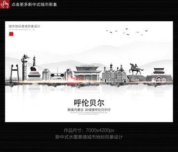 呼倫貝爾