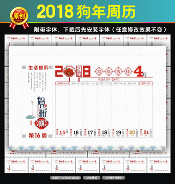 2018狗年周历黄历