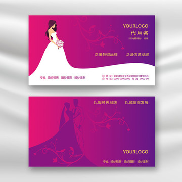 婚紗店名片設計