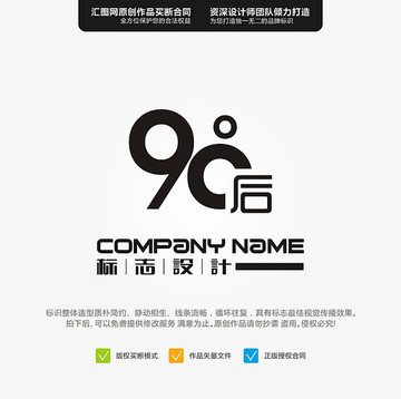 90后 LOGO 原創(chuàng)標(biāo)志 手