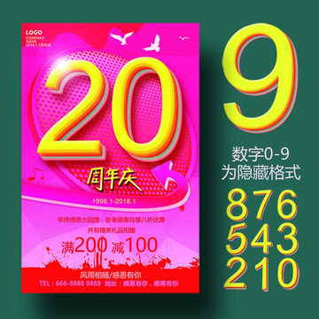 周年慶