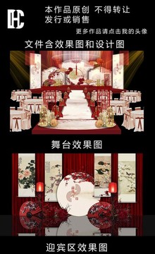 新中式婚禮效果圖
