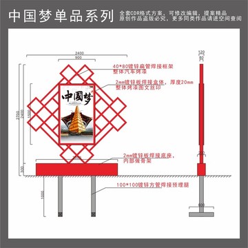 中國夢造型設(shè)計