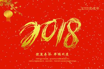 2018新年海报