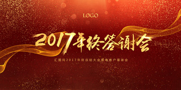 2017年終答謝會