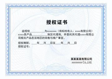 授權(quán)書