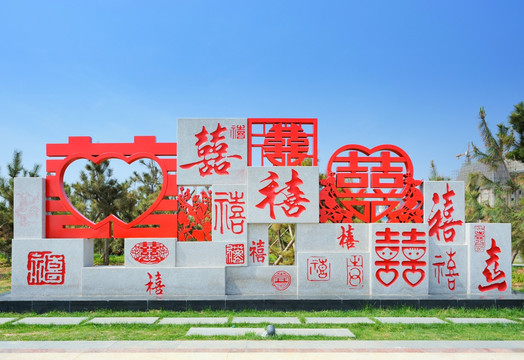 红色汉字民俗景观雕塑