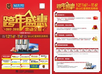 跨年盛惠