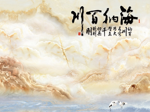 海納百川