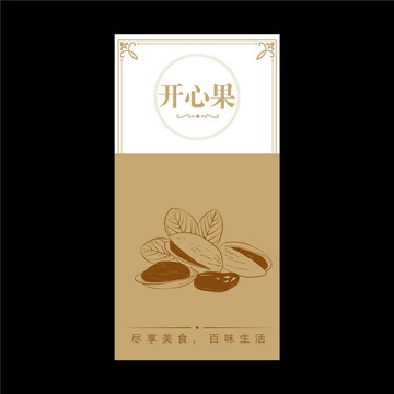 開(kāi)心果