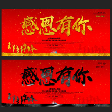 感恩有你
