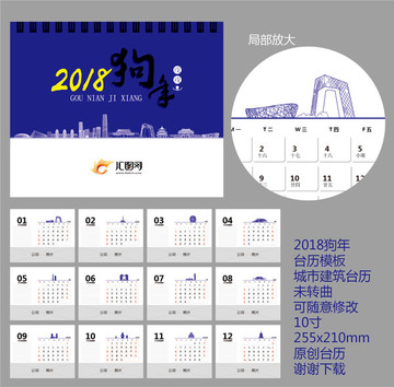 2018年日历 狗年台历10寸