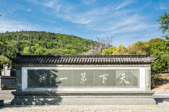 山碑材景区明文化村石碑