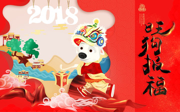 2018狗年新年春節(jié)海報(bào)明信片