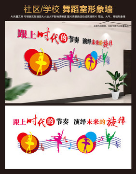 舞蹈室 形象墻