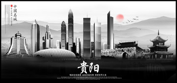 貴陽(yáng)