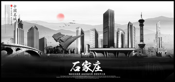 石家莊