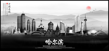 哈爾濱
