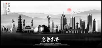 烏魯木齊