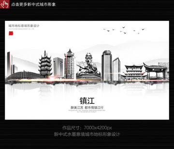 鎮(zhèn)江水墨意境