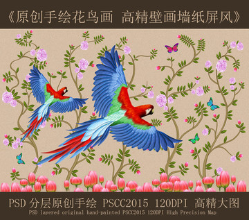 花鳥圖 壁畫墻紙屏風(fēng) 手繪花鳥