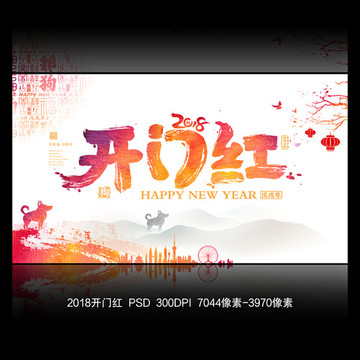 開(kāi)門(mén)紅