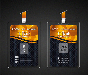 高檔金黑企業(yè)工作證